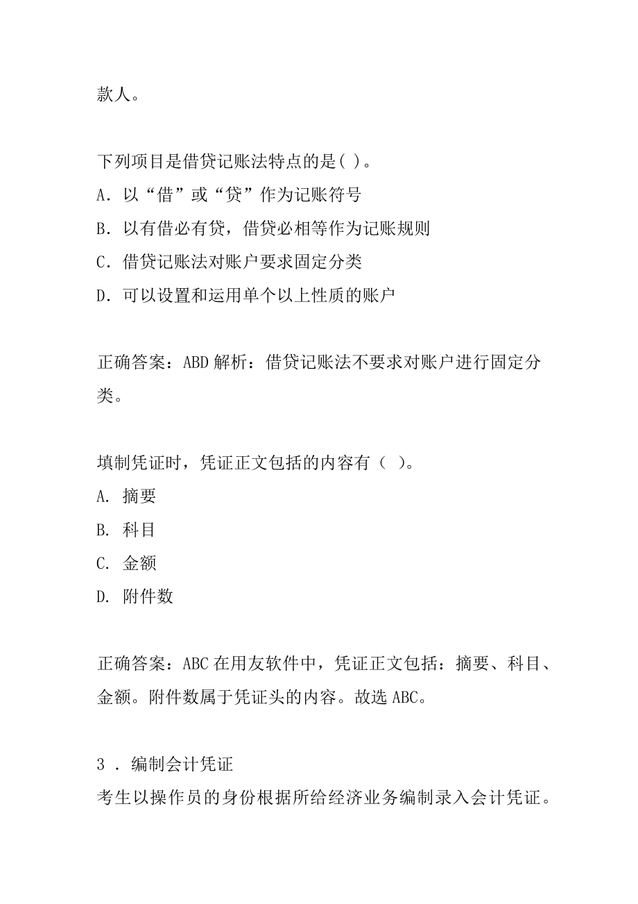 2022会计试题考试题目下载6篇.docx_第2页