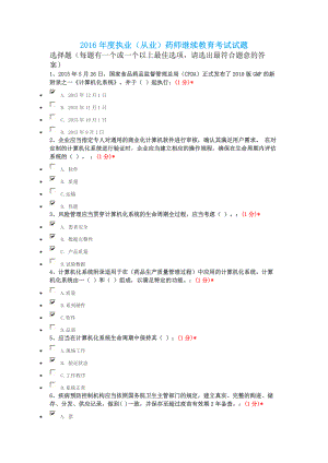 2016年江西省执业药师继续教育试题与答案.docx