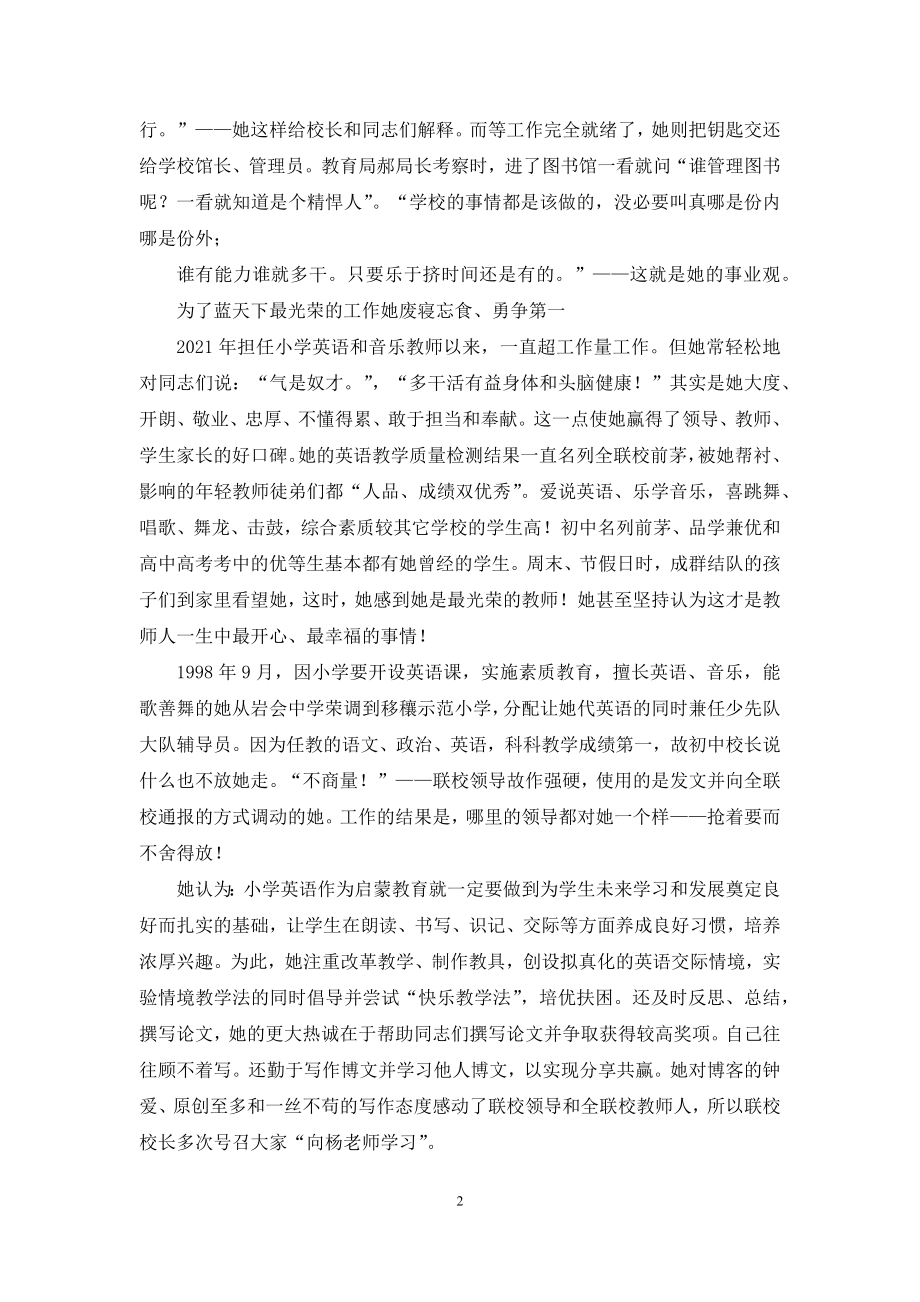 农村小学模范教师典型事迹材料.docx_第2页