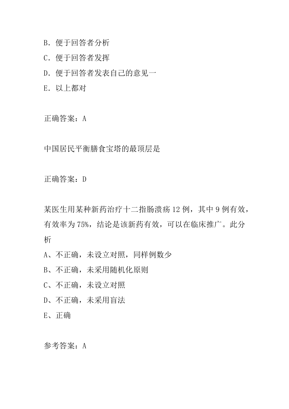 2022公卫助理医师考试答案9篇.docx_第2页