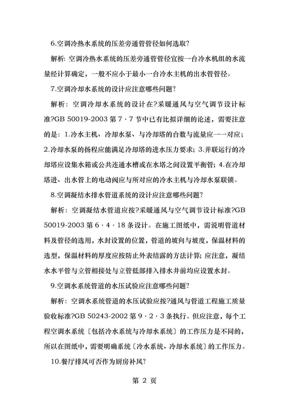 图纸设计和审查的疑难问题解析上.doc_第2页