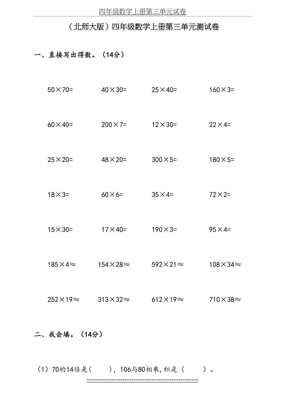 最新(北师大版)四年级数学上册第三单元测试卷.doc_第2页