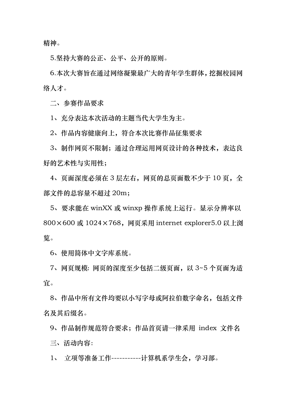 大学网页设计大赛策划书.doc_第2页