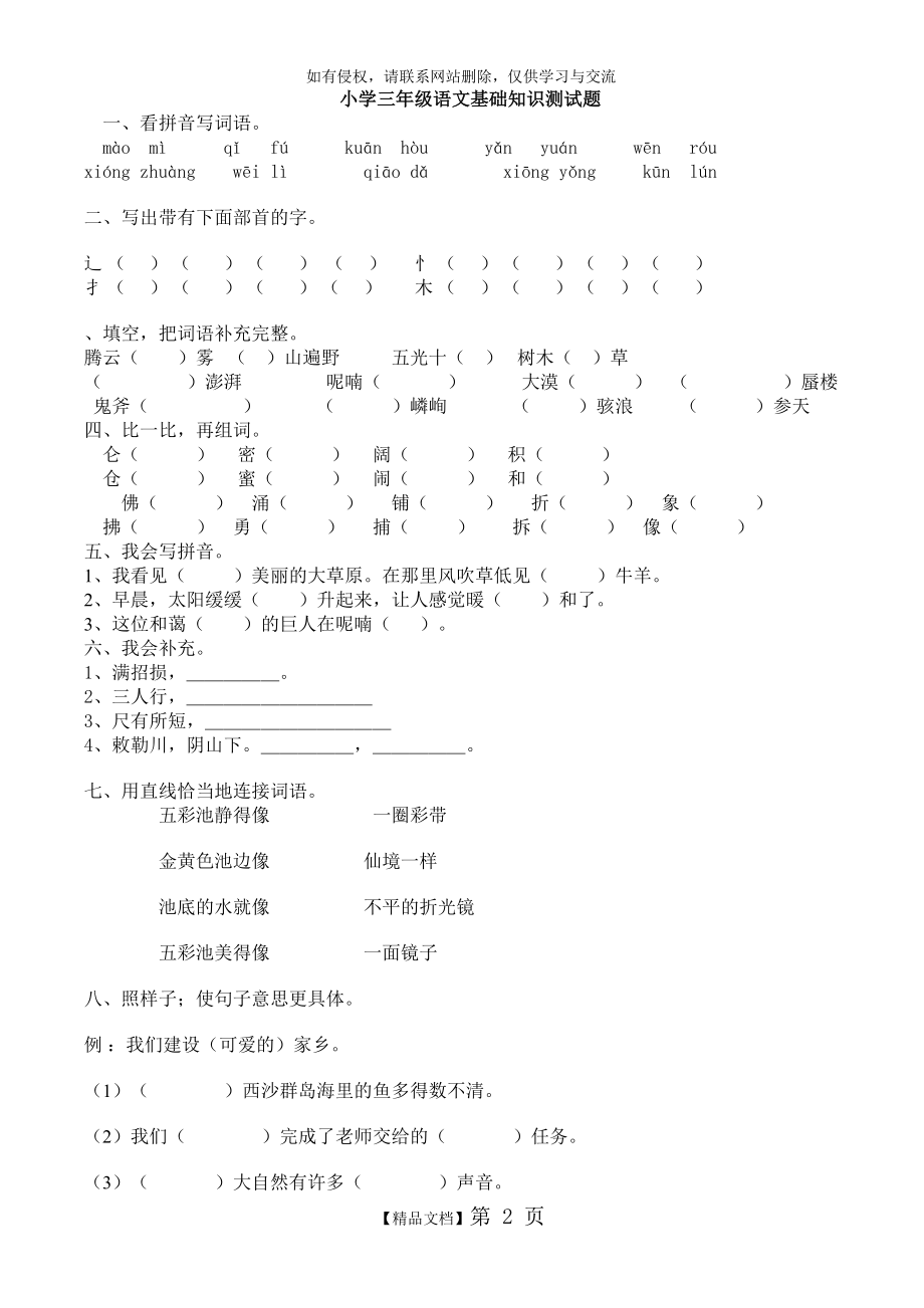 小学三年级语文基础知识测试题.doc_第2页