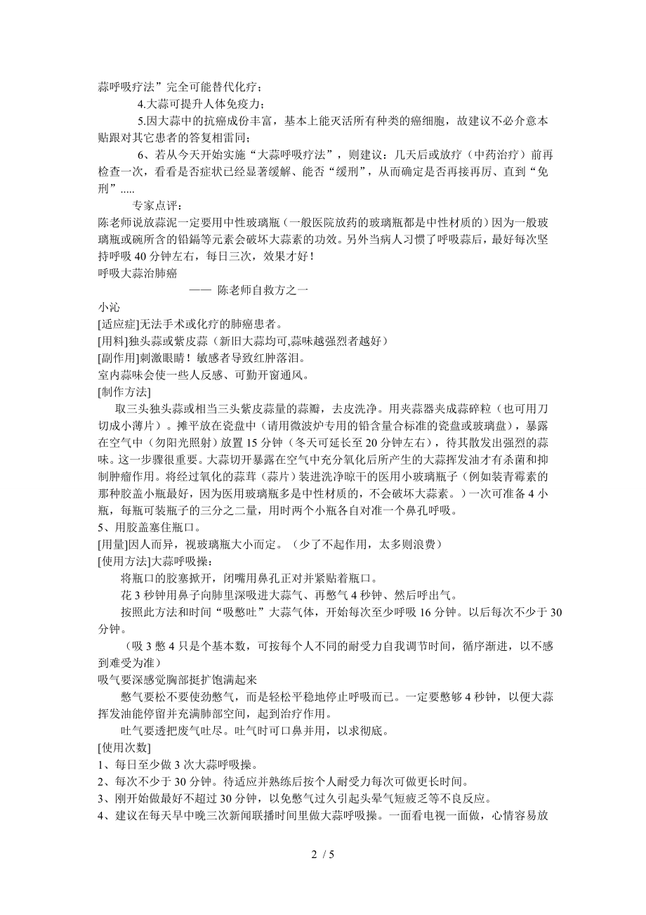 癌症就用大蒜呼吸疗法.docx_第2页