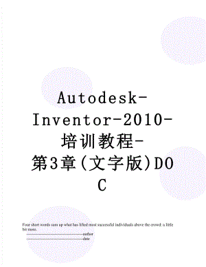 最新autodesk-inventor--培训教程-第3章(文字版)doc.doc