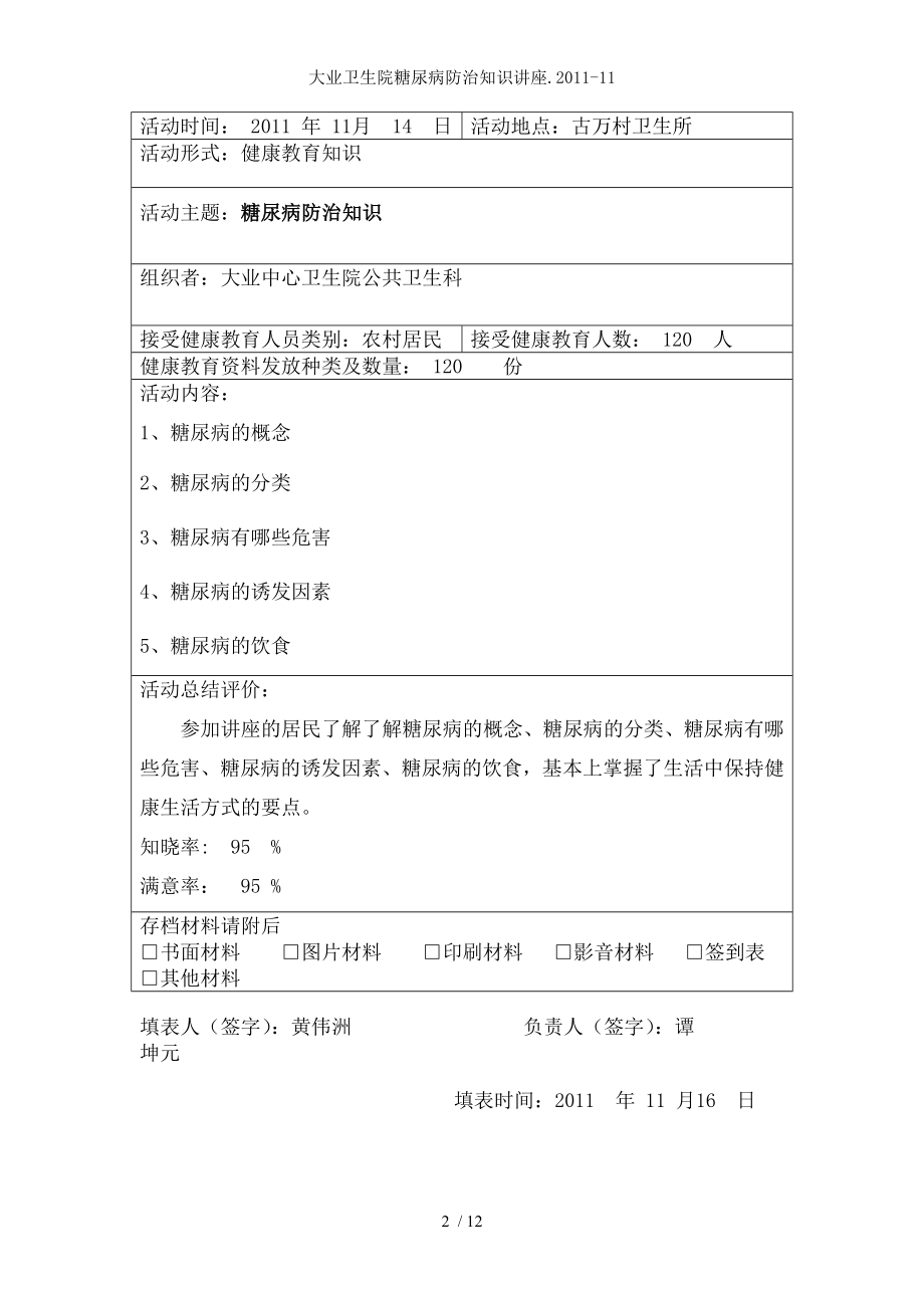 大业卫生院糖尿病防治知识讲座.docx_第2页