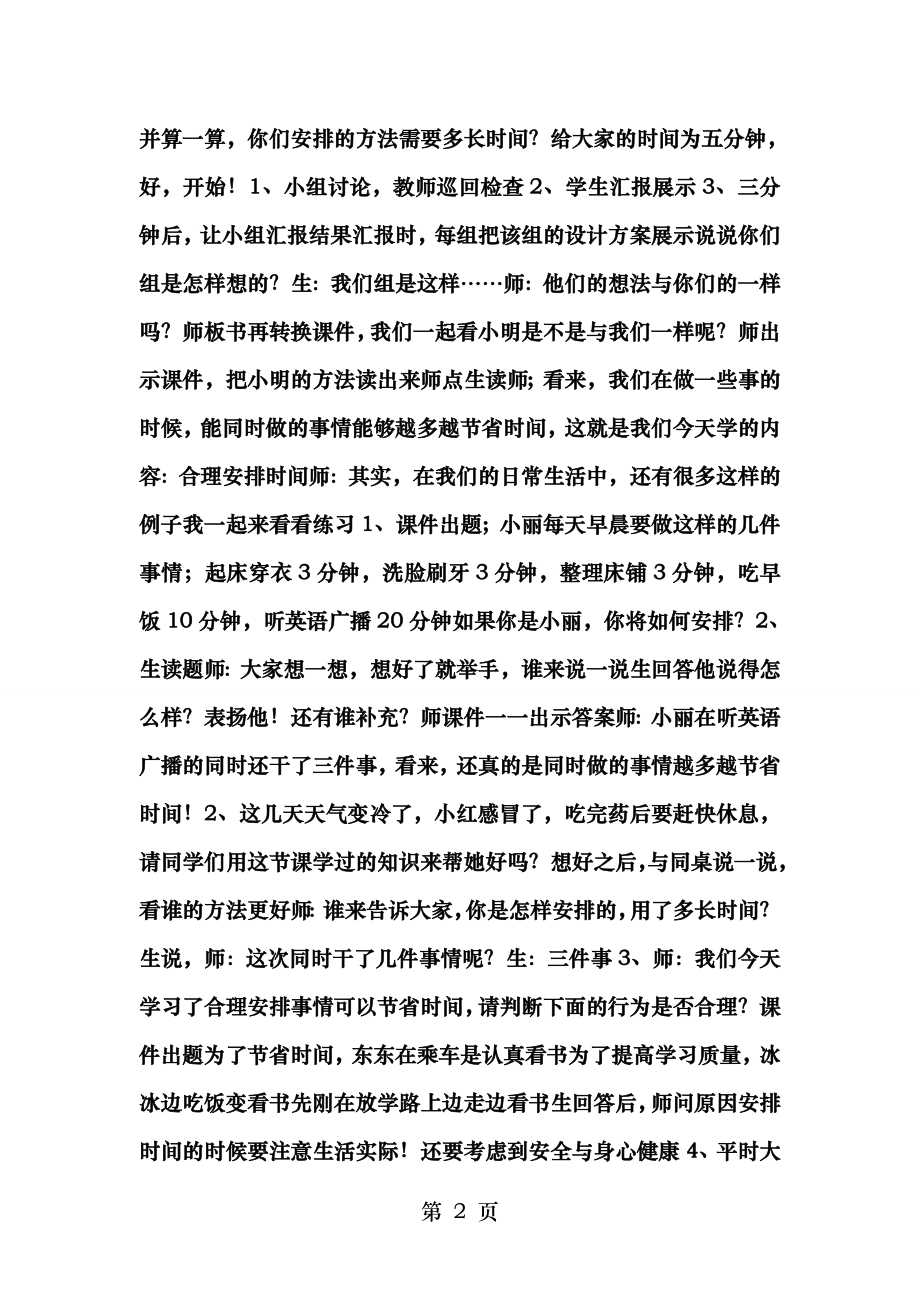 四年级数学合理安排时间教学设计.doc_第2页