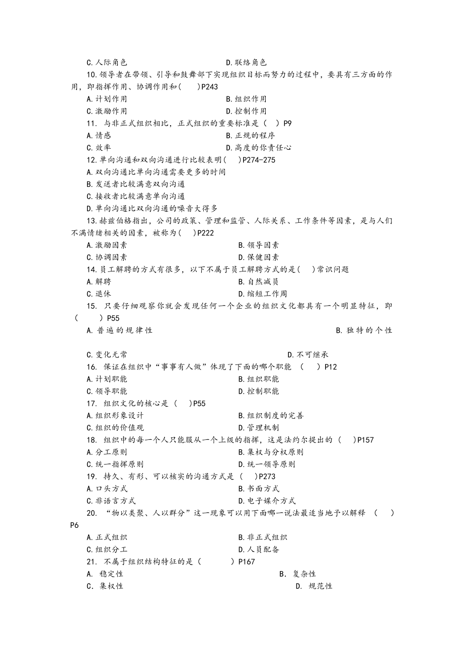 《管理学基础》模拟试卷(二十).doc_第2页