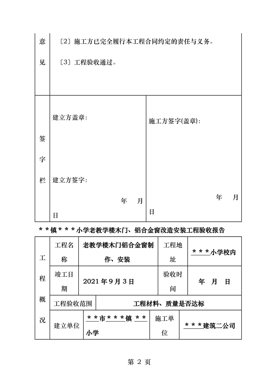 学校维修工程验收报告.doc_第2页