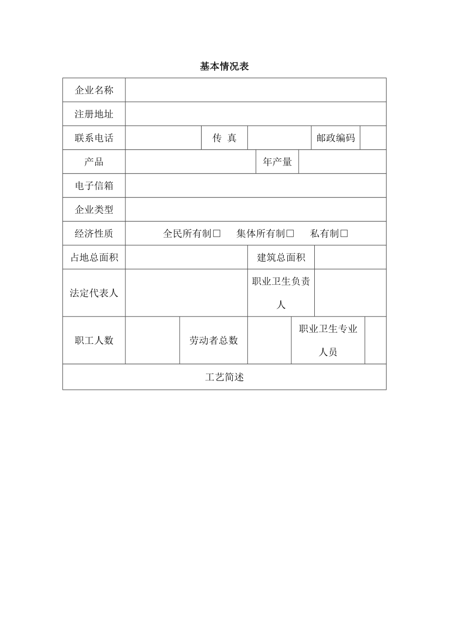 职业病危害控制效果评价资料清单.docx_第2页