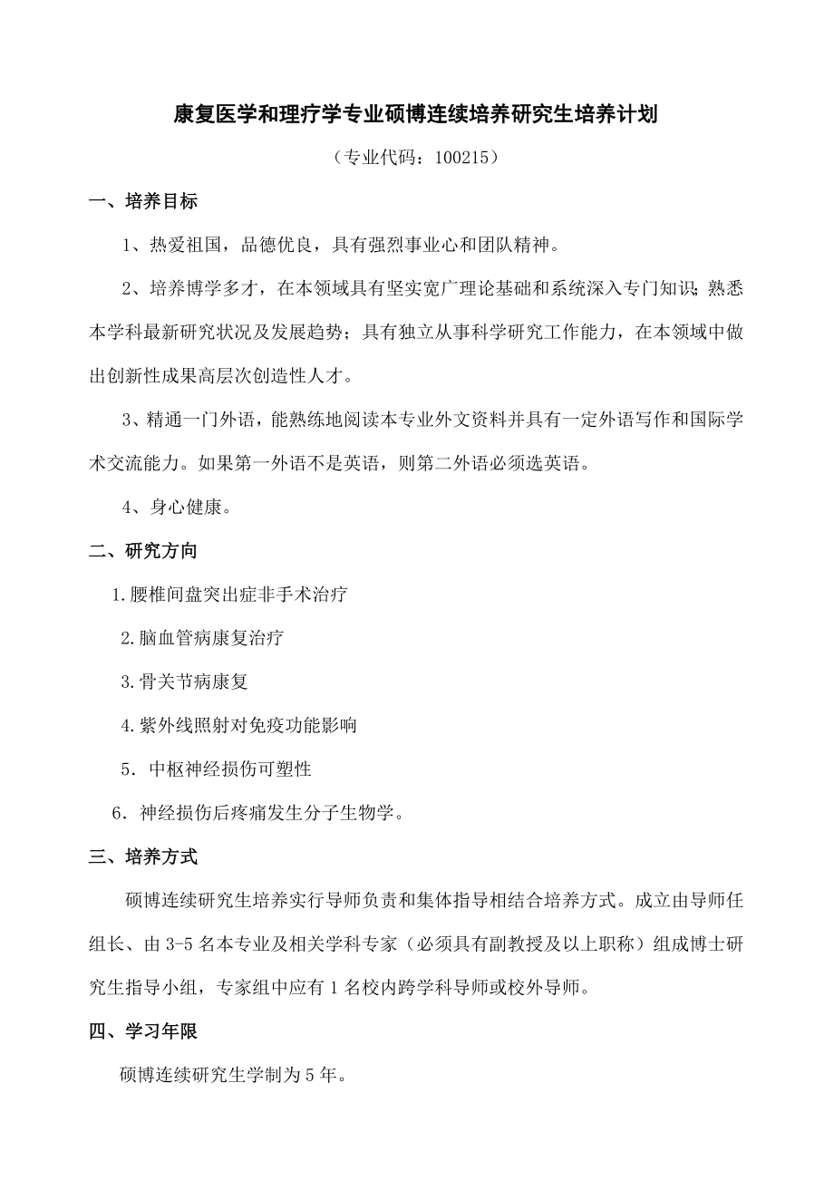 康复医学与理疗学山东大学临床医学院.docx_第1页