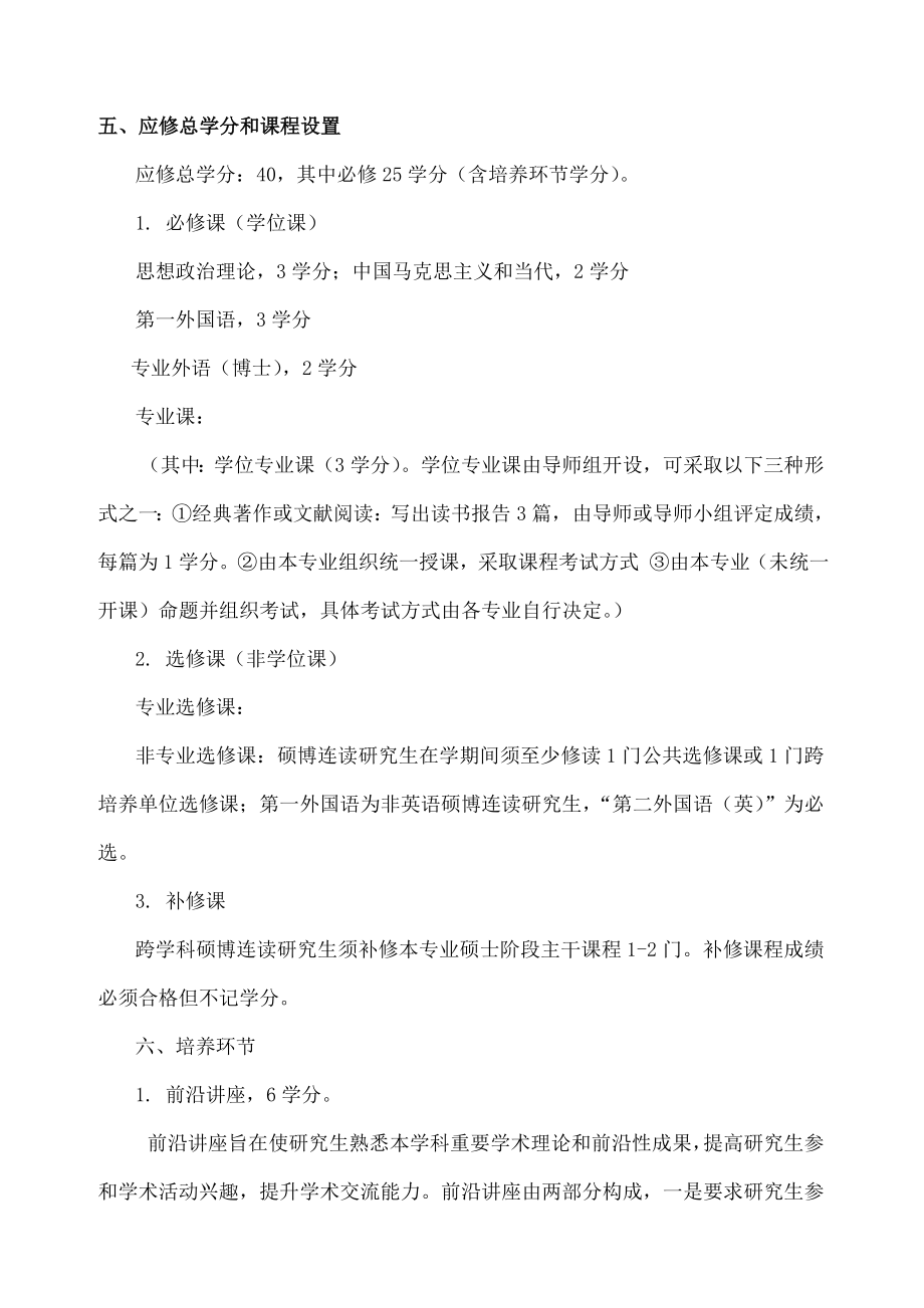 康复医学与理疗学山东大学临床医学院.docx_第2页