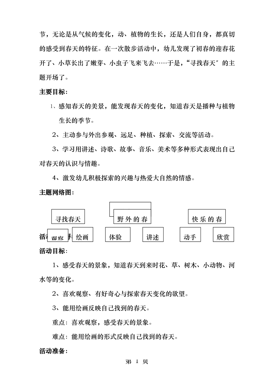 寻找春天教育活动设计方案.doc_第2页