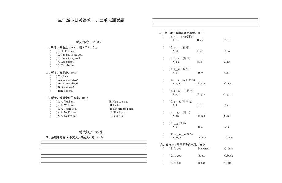 三年级下册湘少版英语第一、二单元测试题.doc_第1页