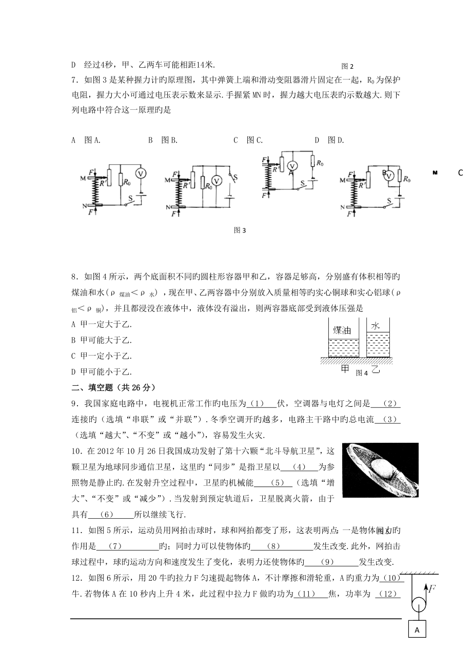 上海嘉定区18-19学度初三上年末考试试题-物理.doc_第2页