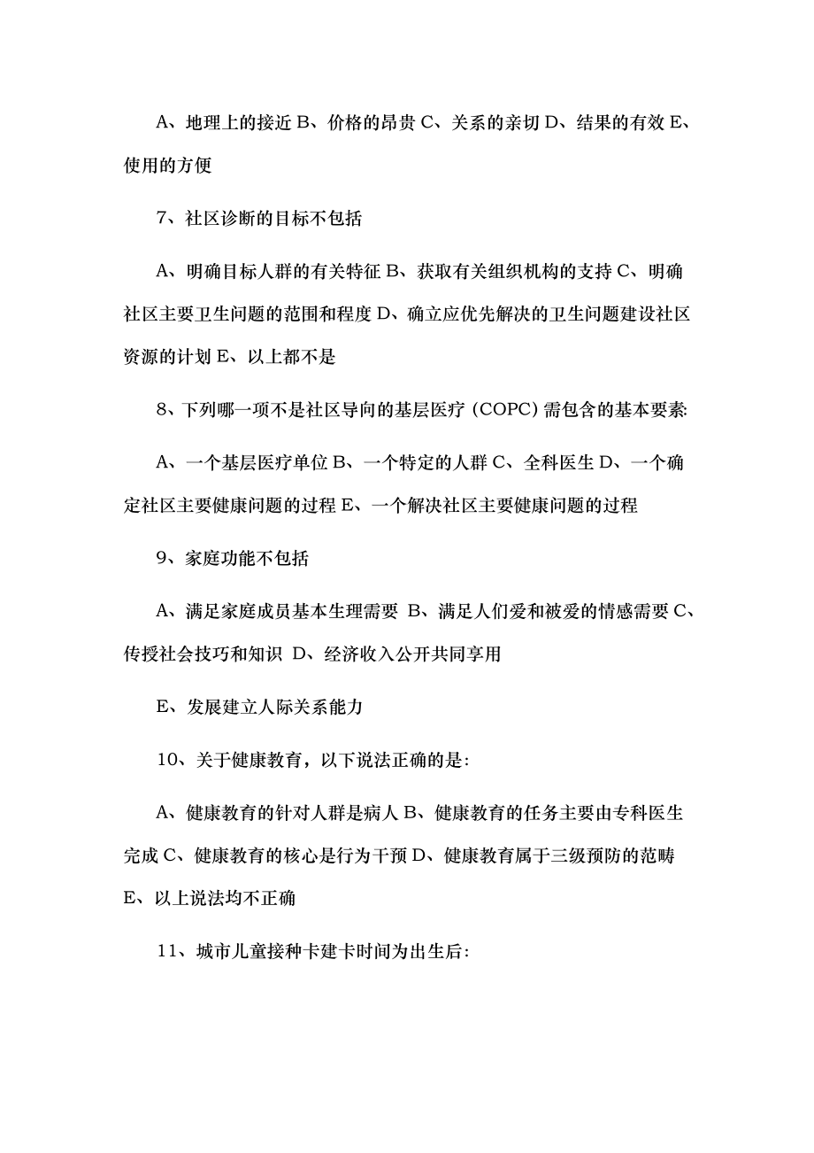 全科医师全科医学岗位培训结业考试试卷A.docx_第2页