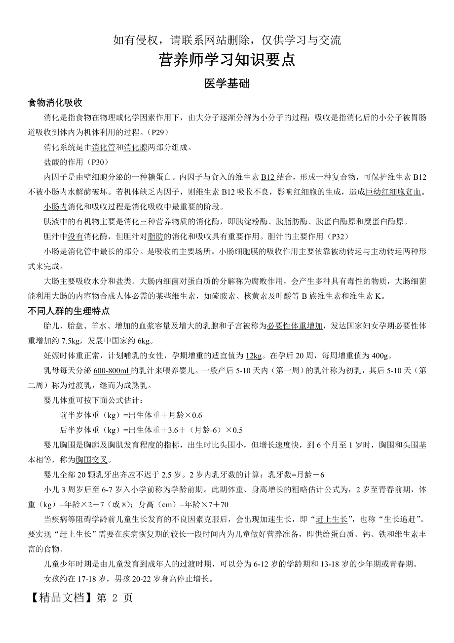 营养师学习知识要点.doc_第2页