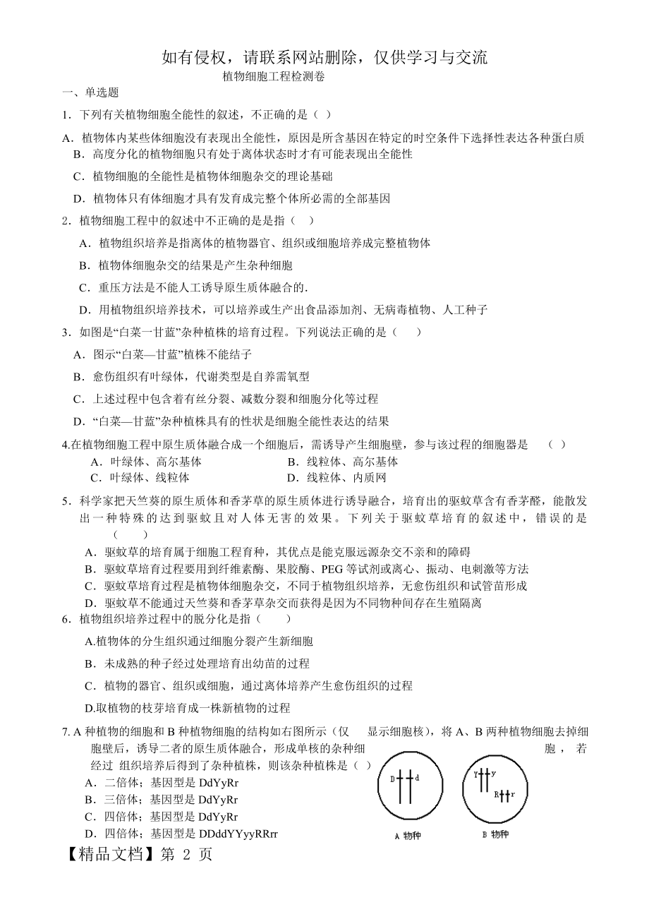 植物细胞工程练习题及答.doc_第2页