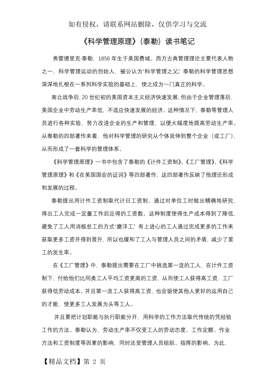 读书笔记《科学管理原理》(泰勒).docx_第2页