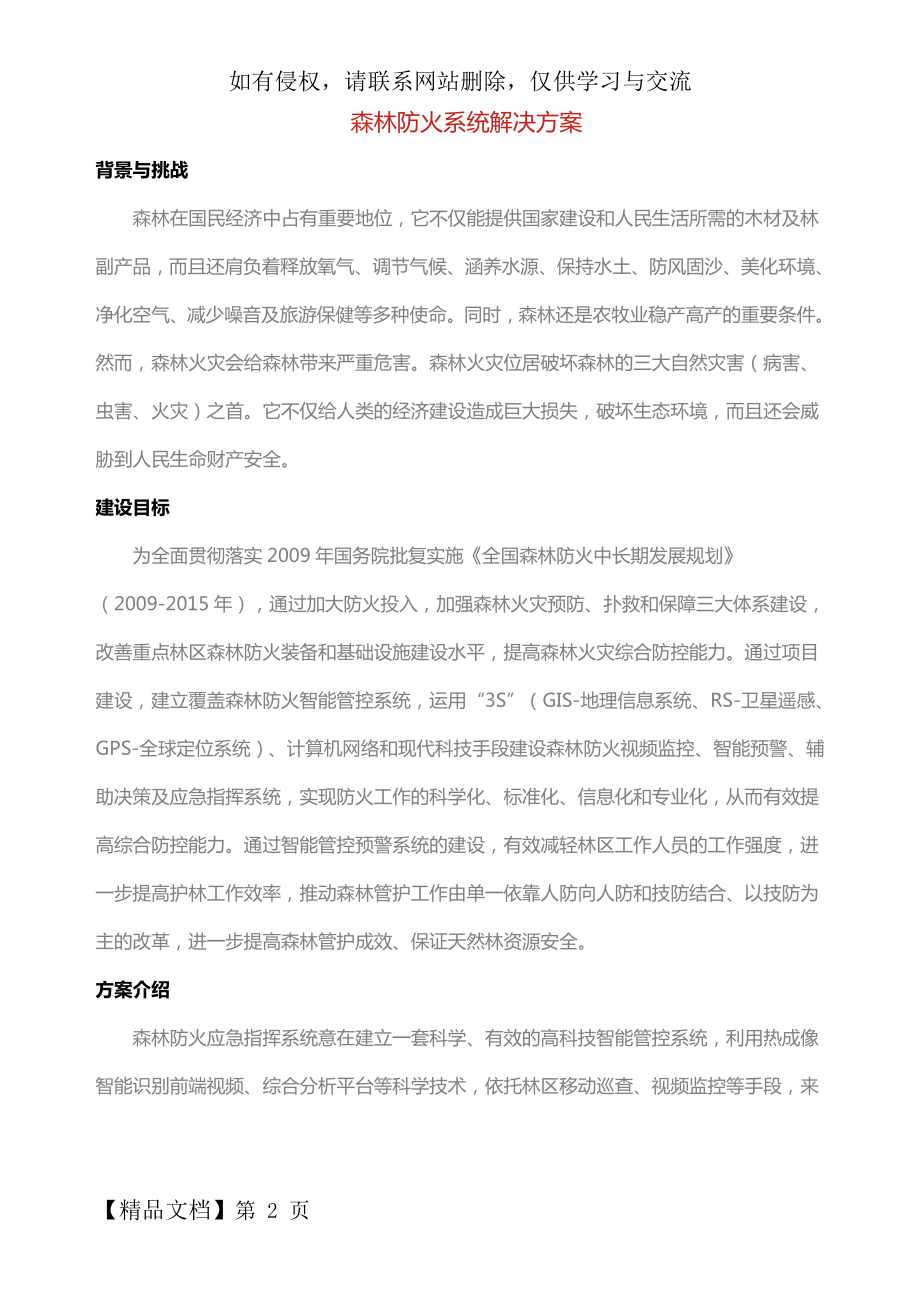 森林防火系统解决方案.doc_第2页