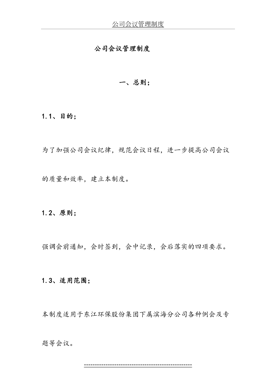 最新(公司会议管理制度).doc_第2页