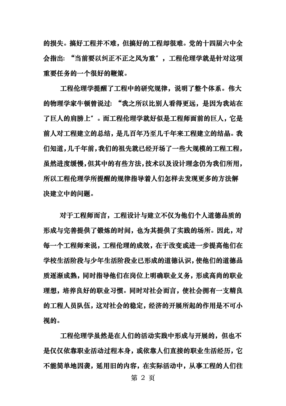 工程伦理学学习心得.doc_第2页