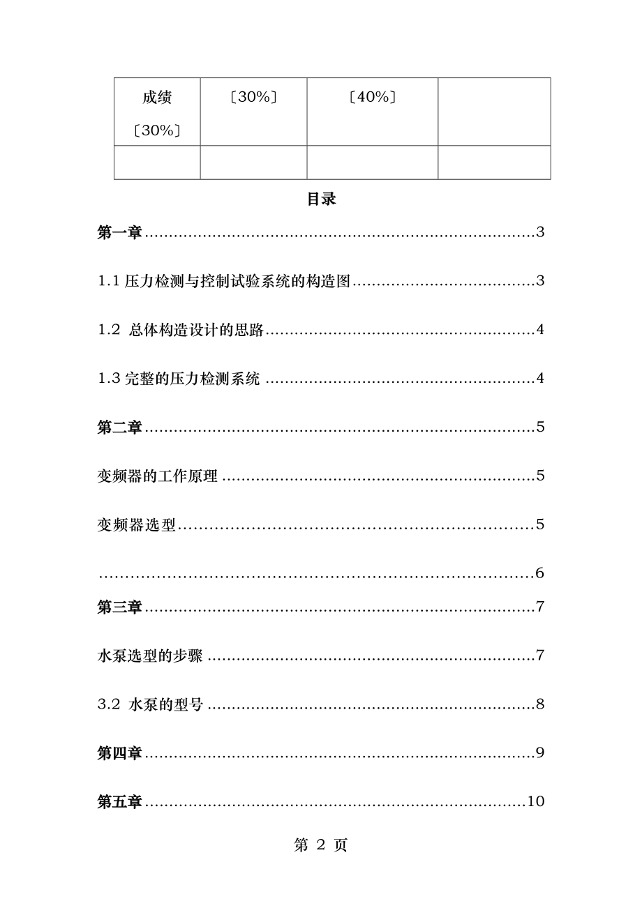 压力检测与控制试验系统设计.doc_第2页