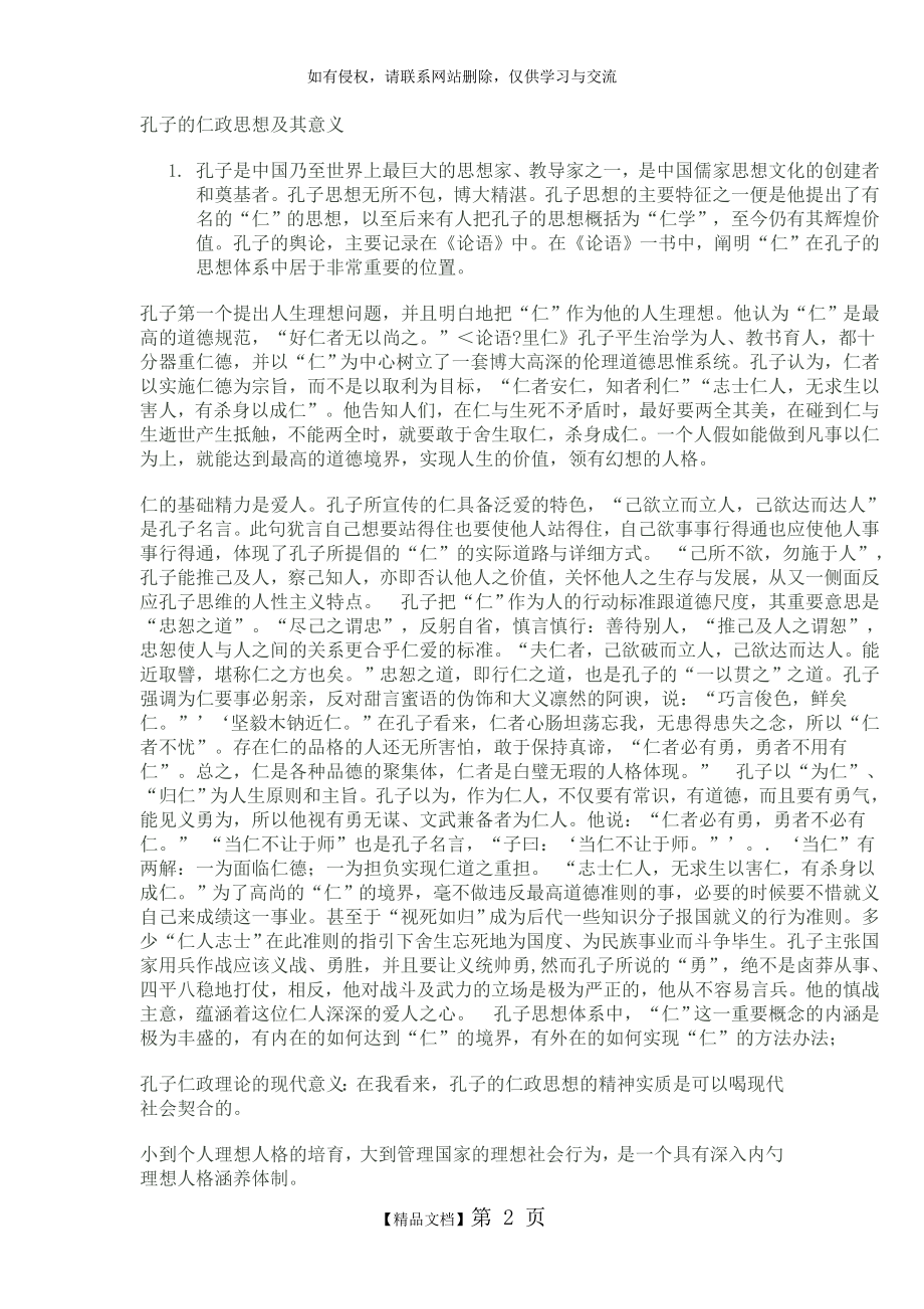 孔子的仁政思想及其意义.doc_第2页