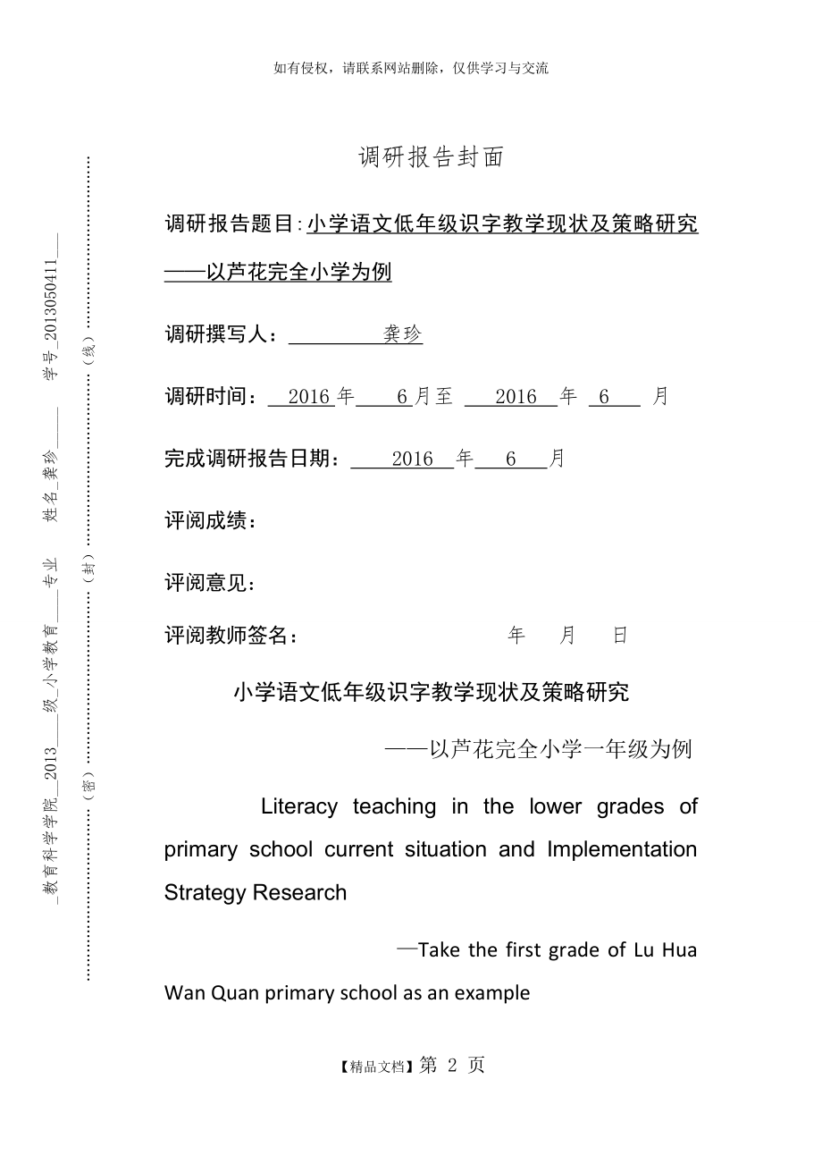 小学低年级识字教学现状及策略研究.doc_第2页