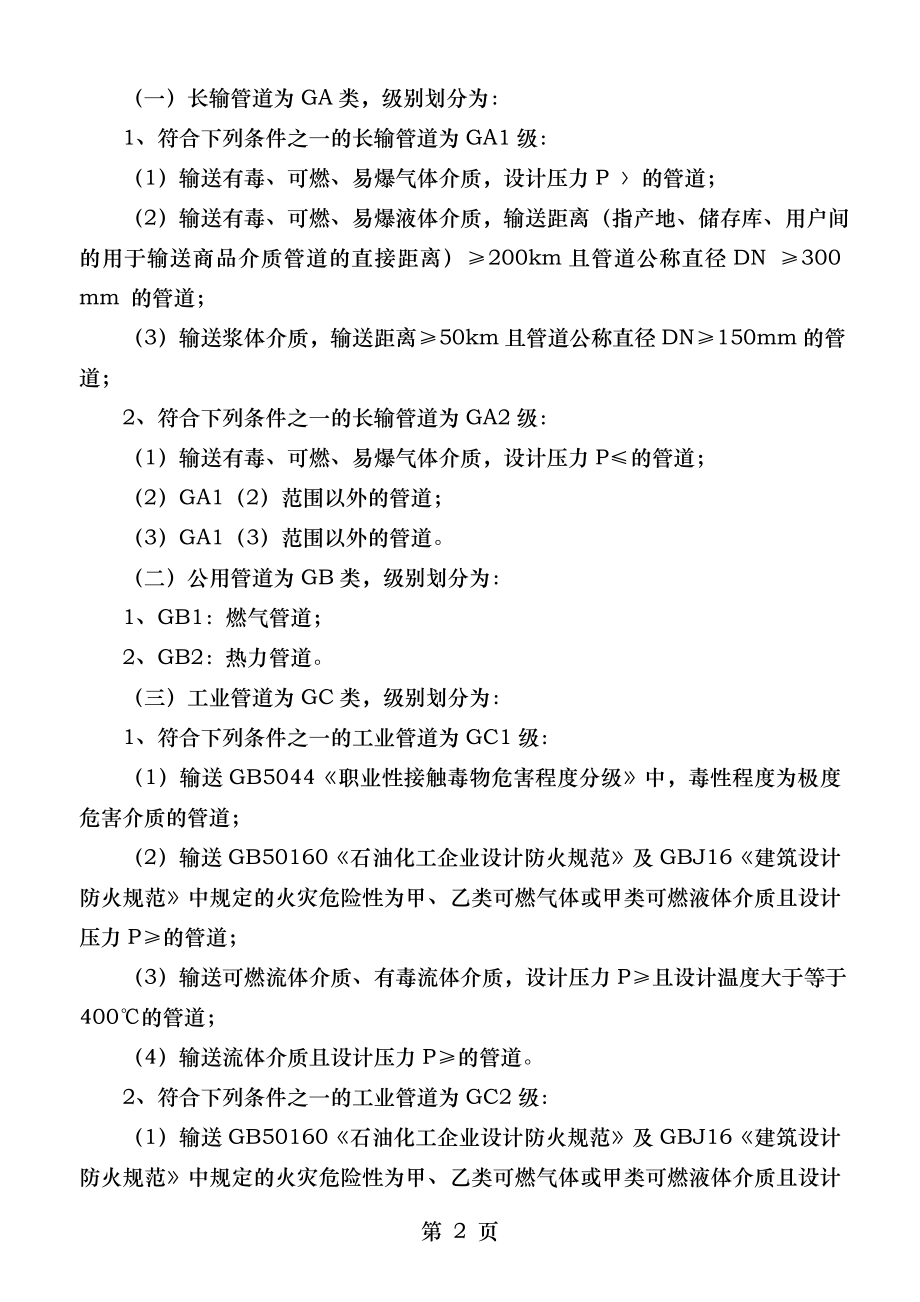 压力容器压力管道设计单位资格许可及管理规则.doc_第2页