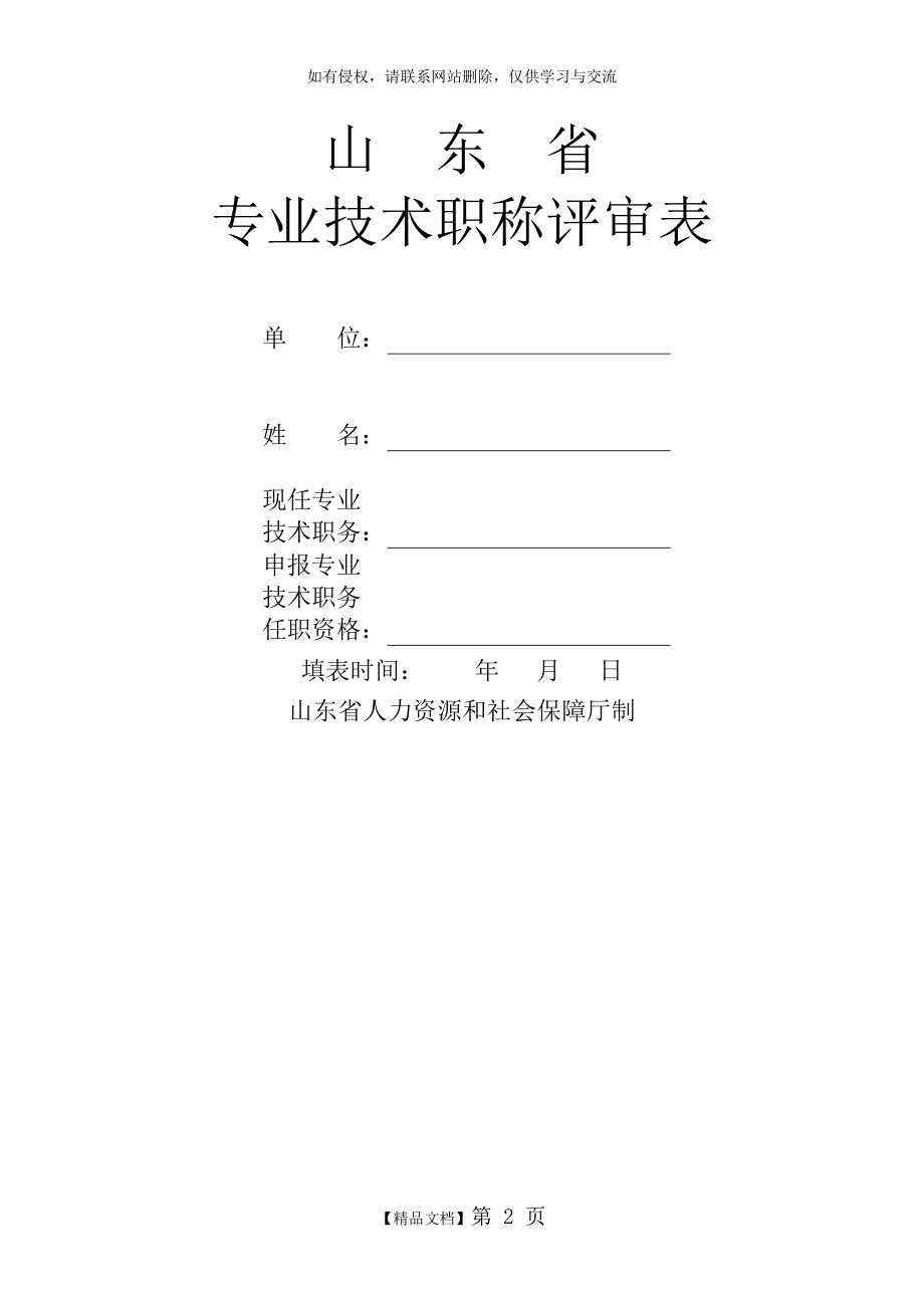 山东省专业技术职称评审表73591.doc_第2页