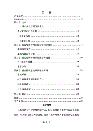 基于jsp酒店管理系统设计含源文件.doc