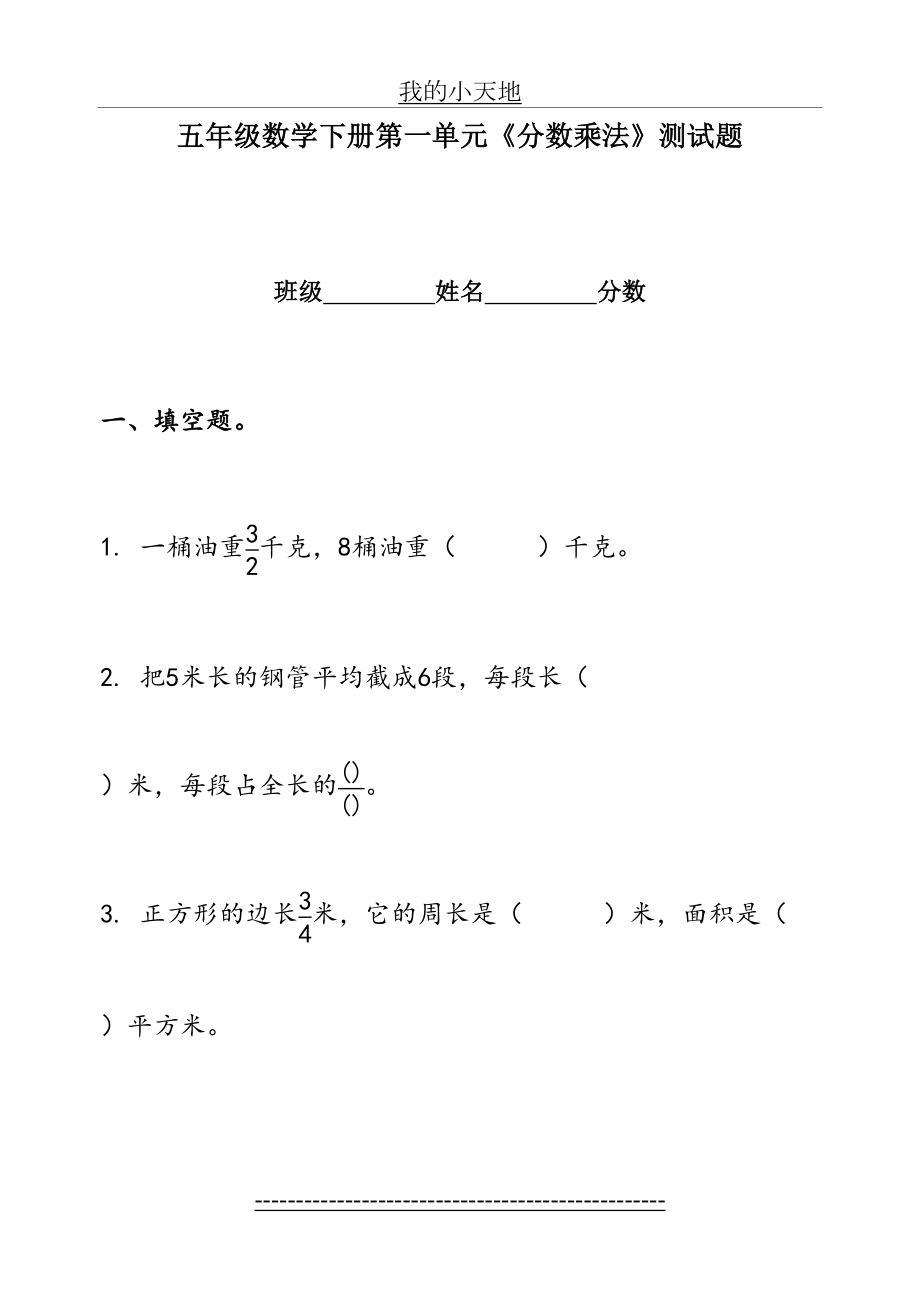 最新(新北师大版)五年级数学下册第一单元《分数乘法》测试题-(1).doc_第2页