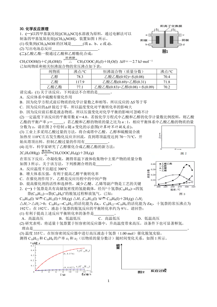 【浙江选考】2019届化学选考复习专题精编：第30题化学反应原理.doc_第1页