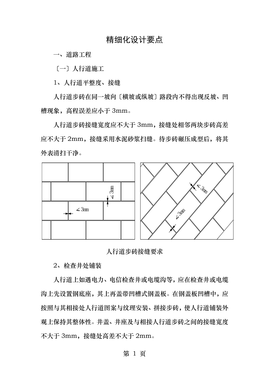 市政工程细化施工要点.docx_第1页