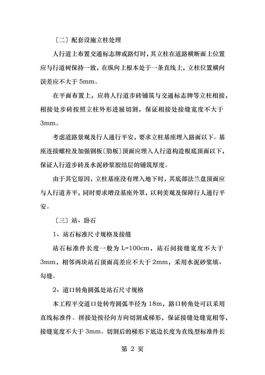 市政工程细化施工要点.docx_第2页