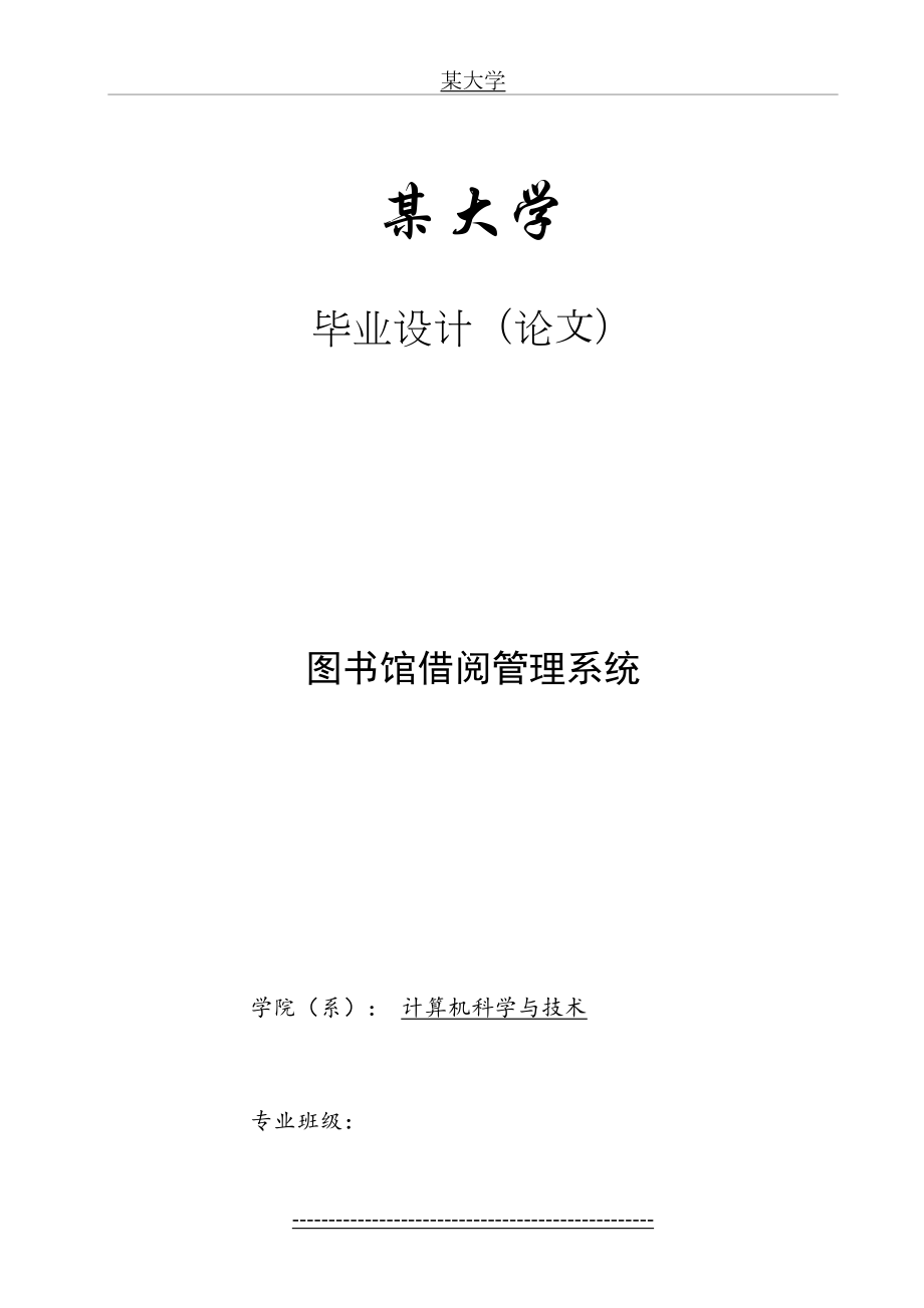 最新(论文)图书馆管理系统.doc_第2页