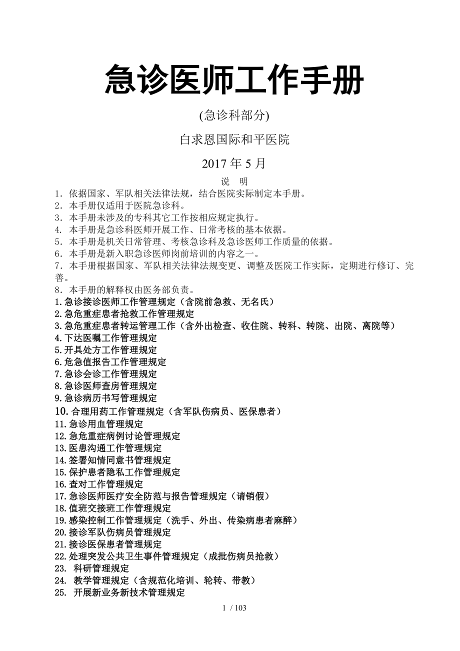 急诊科医师工作手册.docx_第1页