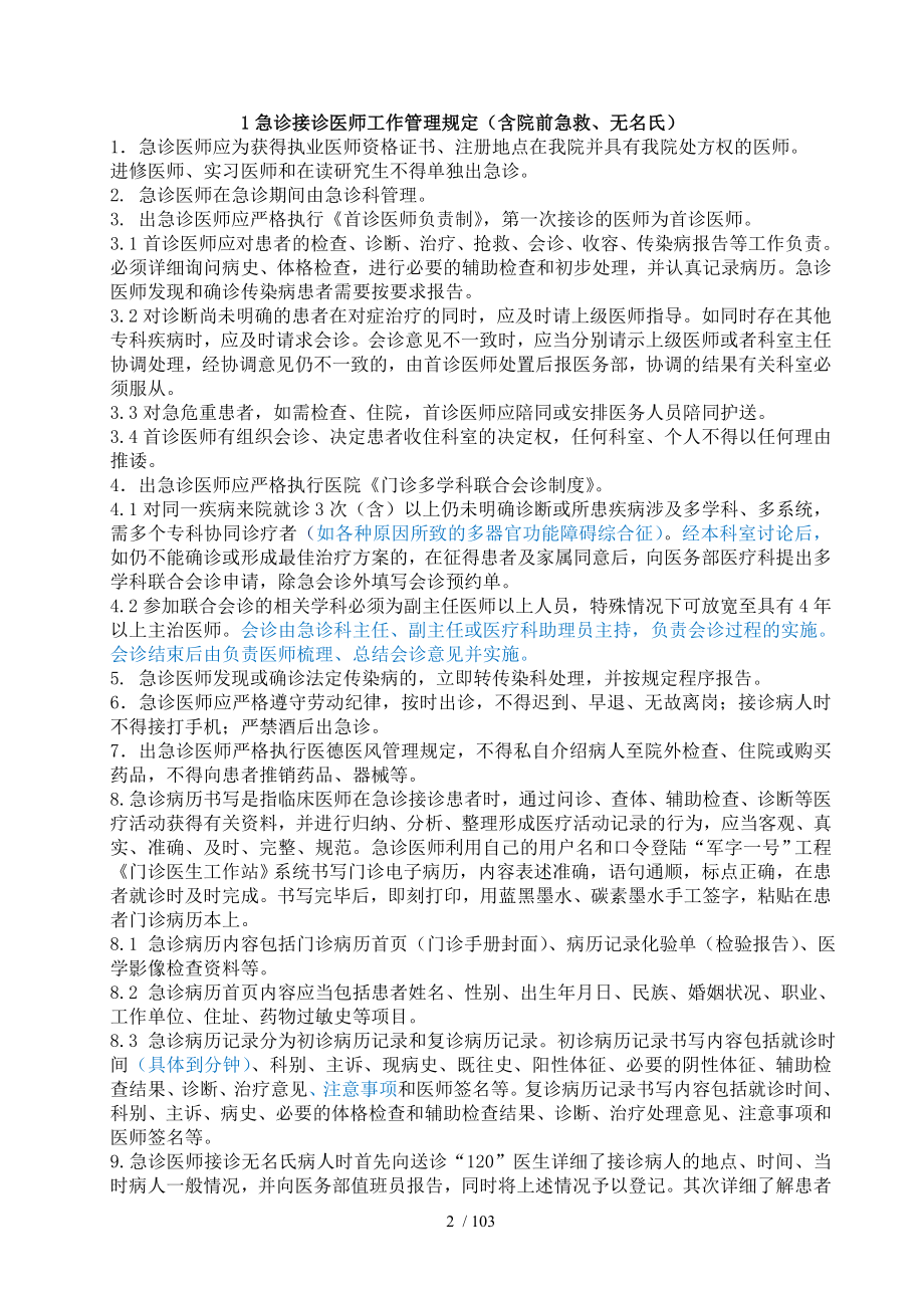 急诊科医师工作手册.docx_第2页