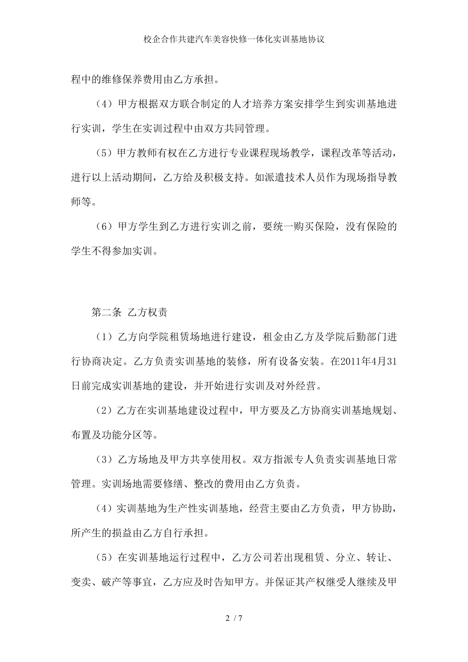 校企合作共建汽车美容快修一体化实训基地协议.docx_第2页