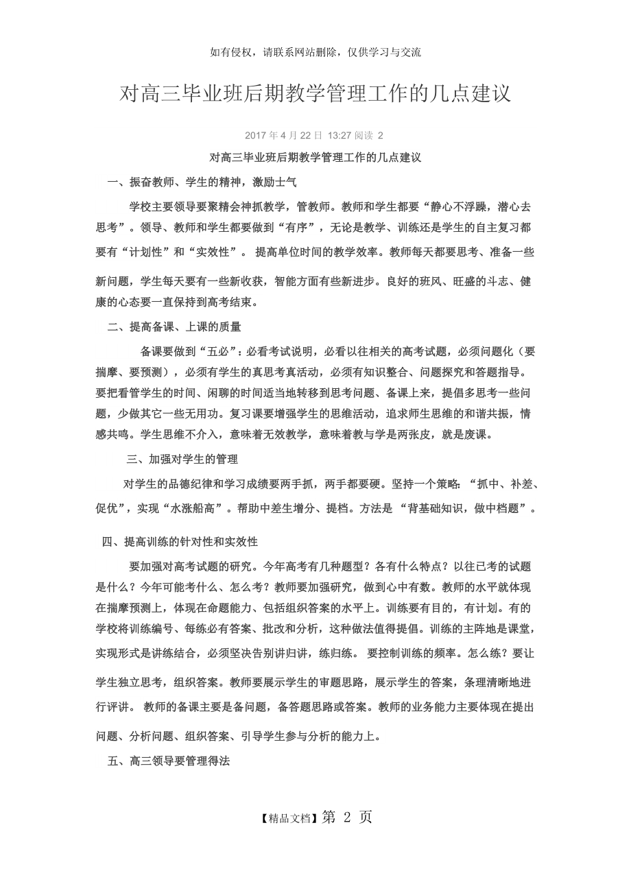 对高三毕业班后期教学管理工作的几点建议.doc_第2页