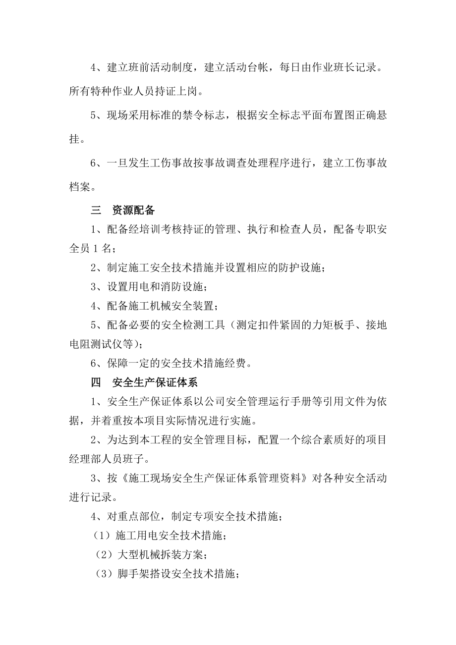 安全生产保证措施及费用计划.doc_第2页