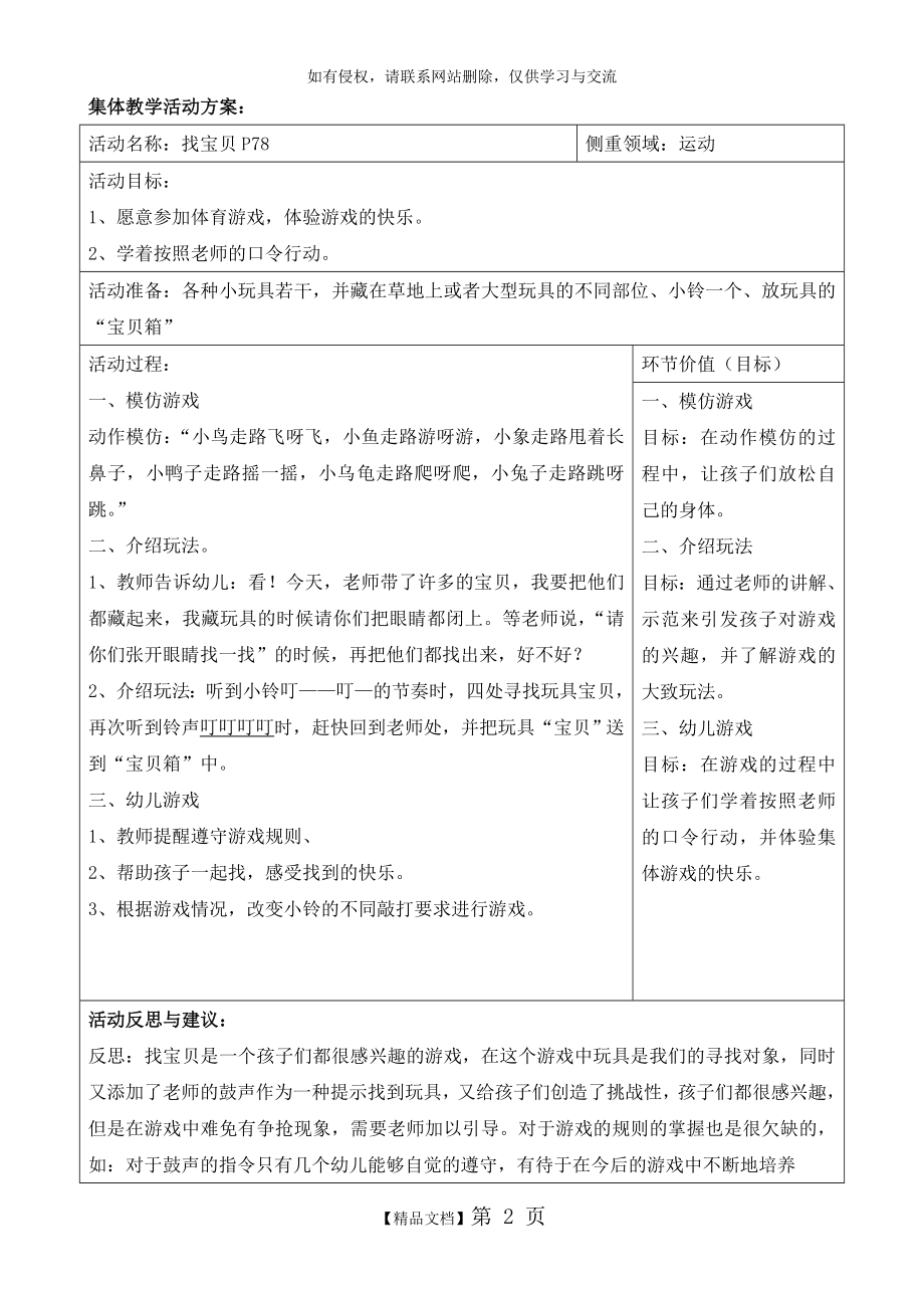 小班运动游戏教案.doc_第2页