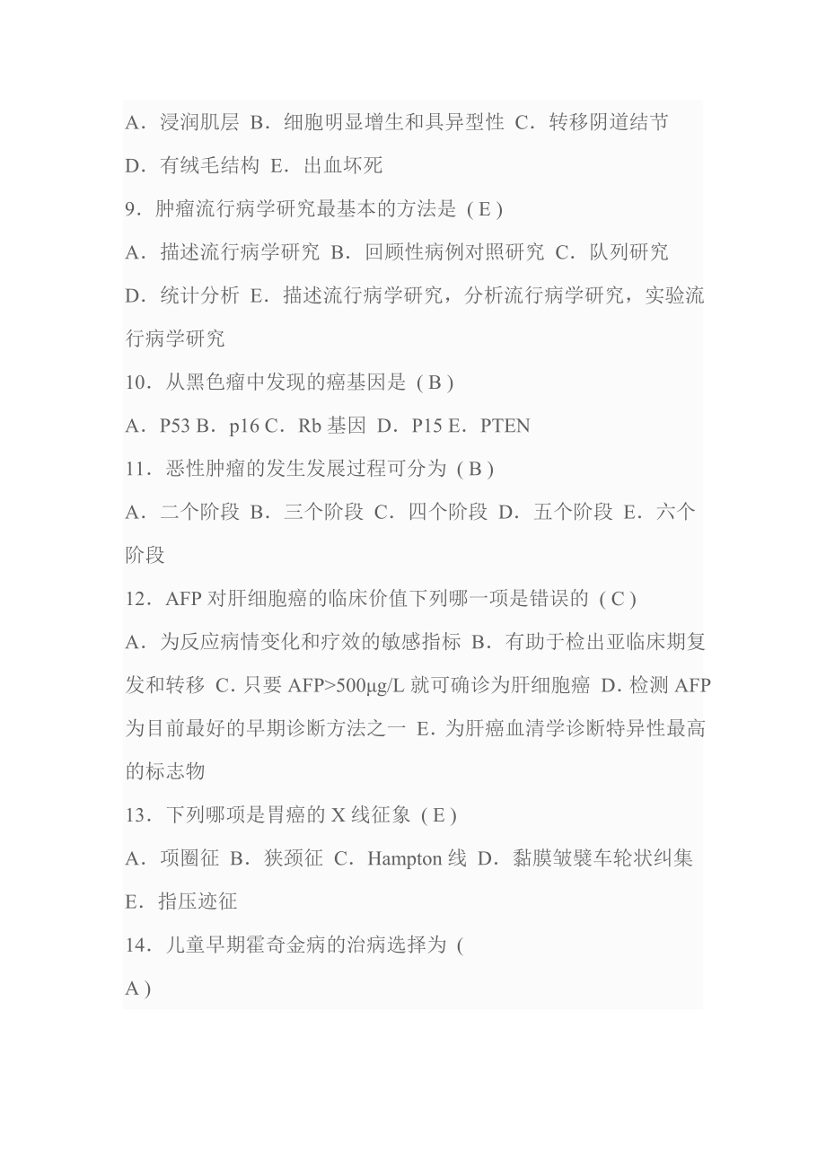 肿瘤内科950题单选题带答案.docx_第2页