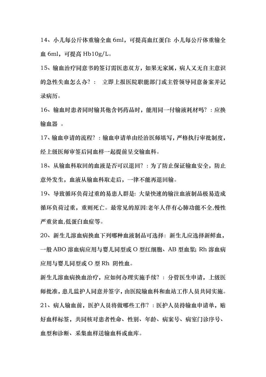 医疗质量管理知识竞赛题库.docx_第2页