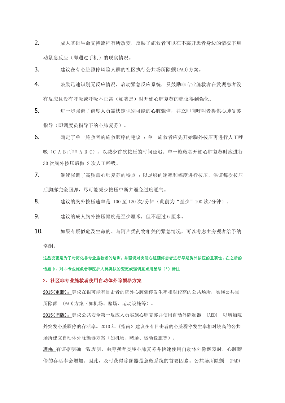 AHA心肺复苏指南更新要点.docx_第2页