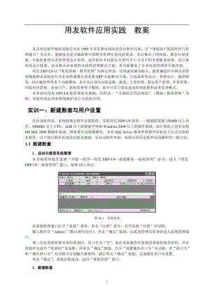 《用友》软件应用实践教案.doc