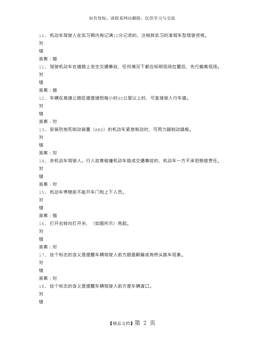 山东驾校一点通模拟考试c1 2016-66144.doc_第2页