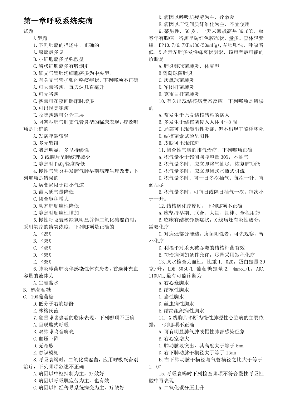 选择考研内科学试题答案及解析.docx_第1页